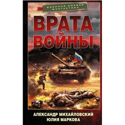 Врата войны