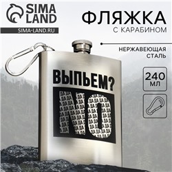 Фляжка с карабином NO, 240 мл