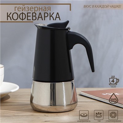 Кофеварка гейзерная Magistro Classic black, на 4 чашки, 200 мл, цвет чёрный