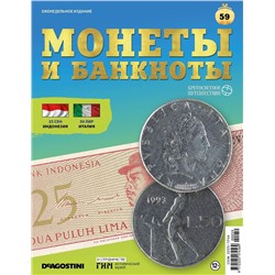 Журнал КП. Монеты и банкноты №59 + доп. вложение