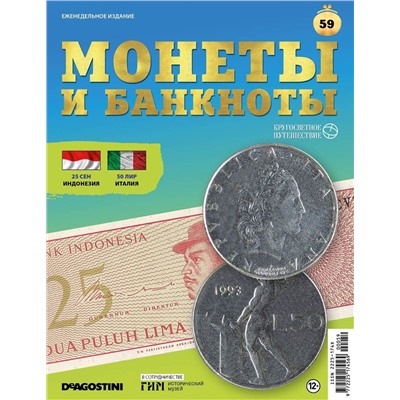 Журнал КП. Монеты и банкноты №59 + доп. вложение