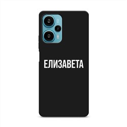 Матовый силиконовый чехол Елизавета на Poco F5