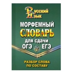 40 000 слов Фразеологический словарь русского языка для учащихся  (СТАНДАРТ)