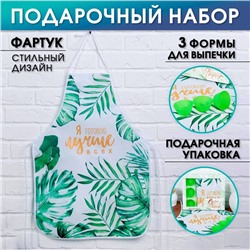 Набор Queen of tropics (кухонный фартук и формы для выпечки)