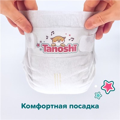 Подгузники Tanoshi , размер L 8-13 кг, 54 шт