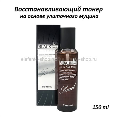 Тонер с экстрактом муцина черной улитки FarmStay Black Snail All In One Toner 150ml (78)