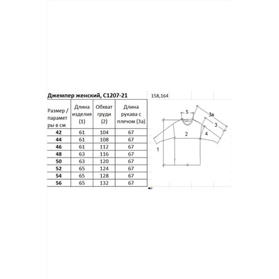 Полесье С1207-21 1С1264-Д43 158,164 розовый_загар, Джемпер