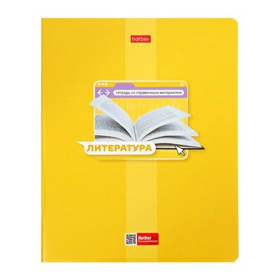 Тетрадь предметная "Яркая цветная", 48 листов в линию "Литература", обложка мелованный картон, выборочный лак, со справочным материалом