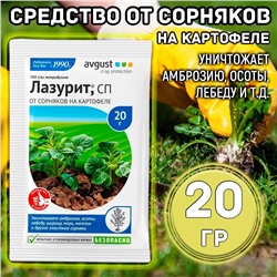 Лазурит от сорняков на картофеле 20 гр