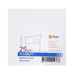 Набор конвертов для CD/DVD 125 х 125 мм, без подсказа, без окна, клей, 80 г/м2, 25 штук