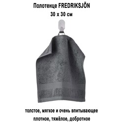 FREDRIKSJON 30x30 тёмно-серый