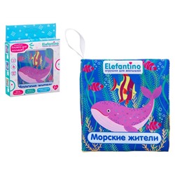 Elefantino. Книжка для купания "Морские жители" 11*2,5*11 см яркие картинки арт.IT108321