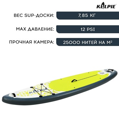 SUP-доска надувная универсальная KELPIE, 10.8" 323х80х15 см