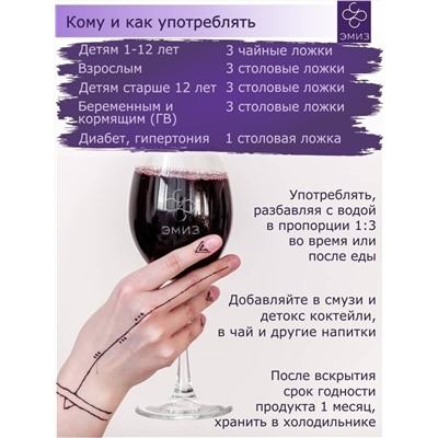 ЭМИЗ / Сок насыщенный / терпкий / виноградный сок / 1 шт