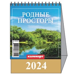 Календарь Домик мал. 2024.г РОДНЫЕ ПРОСТОРЫ 3700003