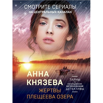 Жертвы Плещеева озера