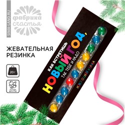 Новый год! Жевательная резинка «Новый год», 10 шт. х 2 г.