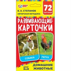 Домашние животные. Картонные карточки: 88х126мм. 36шт. <br> Кор.: 93х130х22мм. Умные игры в кор.40шт