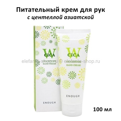 Крем для рук Enough W Cica Intense Hand Cream 100ml (51)