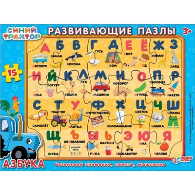 Азбука. Синий трактор. Фигурный пазл в рамке. 15 деталей. 285х215х5 мм. Умные игры  в кор.50шт