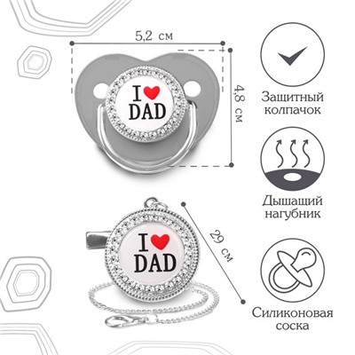 Соска - пустышка силиконовая ортодонтическая «I LOVE DAD», от 6 мес., с колпачком + держатель - цепочка, цвет серый/серебро, стразы