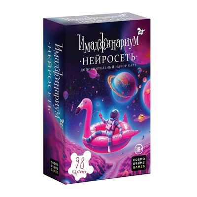 Наст. игра "Имаджинариум. Нейросеть" (дополнение) арт.52330 (РРЦ 990 руб) / 20