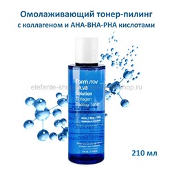 Тонер-пилинг FarmStay DR V8 Solution Collagen Peeling Toner 210ml (78)