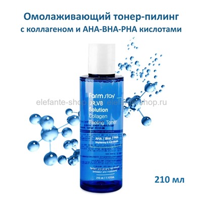 Тонер-пилинг FarmStay DR V8 Solution Collagen Peeling Toner 210ml (78)