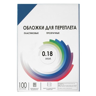 Обложки для переплета A4, 180 мкм, 100 листов, пластиковые, прозрачные синие, Гелеос