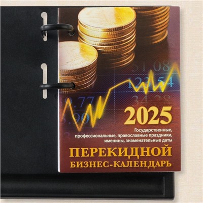 Блок для настольных календарей "Бизнес-календарь" 2025 год, 10 х 14 см