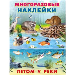 Многоразовые наклейки «Летом у реки»