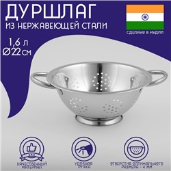 Дуршлаг из нержавеющей стали Доляна «Индия», 1,6 л, d=22 см, на ножке, две ручки