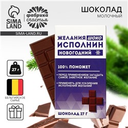 Шоколад молочный «Исполнин», 27 г.