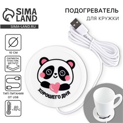 Подставка для кружки USB «Хорошего дня», подогреватель, 10 х 10 см