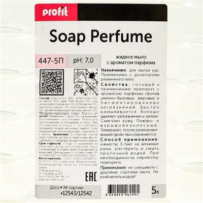 Жидкое мыло Profit Soap Perfume с ароматом парфюма, 5 л