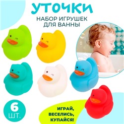 Набор игрушек для ванны «Разноцветные уточки»