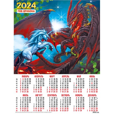 Календари листовые 10 штук A2 2024 Год Дракона. Битва с единорогом 30958