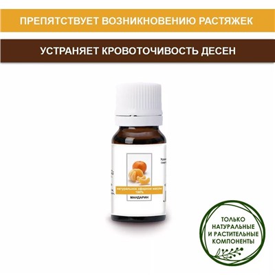 Эфирное масло Мандарина от ABISORGANIC