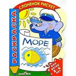 Море