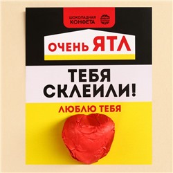 УЦЕНКА Шоколадная конфета на формовой открытке «Очень ЯТЛ»