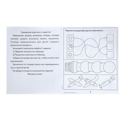 Рабочая тетрадь «Упражнения на развитие внимания, памяти, мышления», часть 2