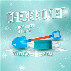 Снежколеп-песколеп + лопатка, цвета МИКС