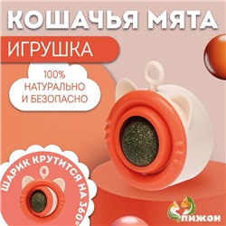 Игрушка для кошек с кошачьей мятой "Вращающийся кот", 6,9 х 5,5 см, оранжевый