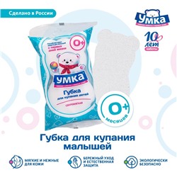 Губка для тела детская УМКА сверхмягкая, 20 г