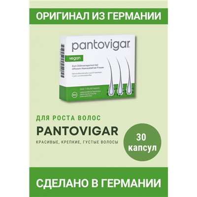 Pantovigar Vegan, Пантовигар Витаминный комплекс против выпадения волос, 30 капсул