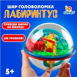 Шар-головоломка «Лабиринтус», 100 уровней