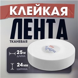 Лента клейкая ТУНДРА, тканевая, хоккейная, белая, 300 мкм, 24 мм х 25 м