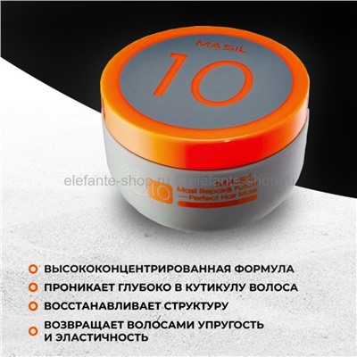 Восстанавливающая премиум-маска для волос Masil 10 Premium Repair Hair Mask 300ml (125)