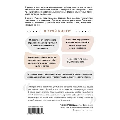 Исцели свои травмы. Как оставить в прошлом страх и стыд, поднять самооценку