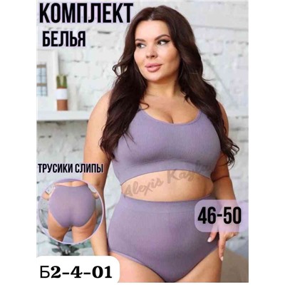 Женский Комплект Размер Единый 46-50